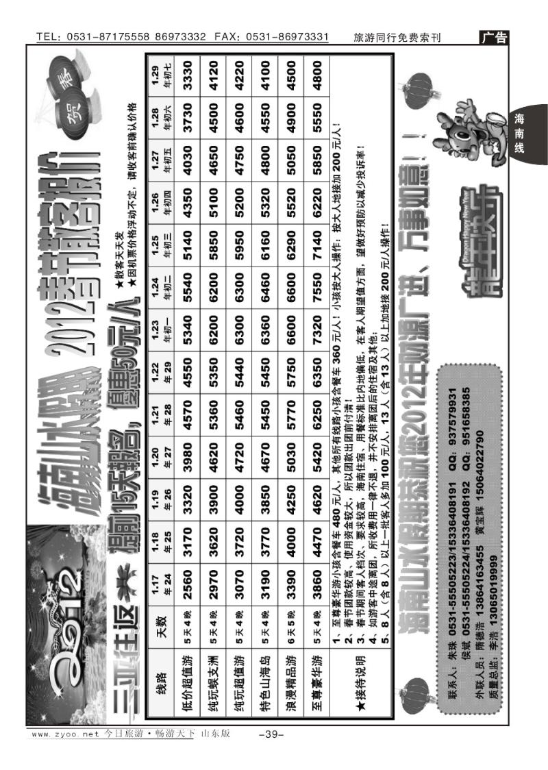 39p海南山水假期