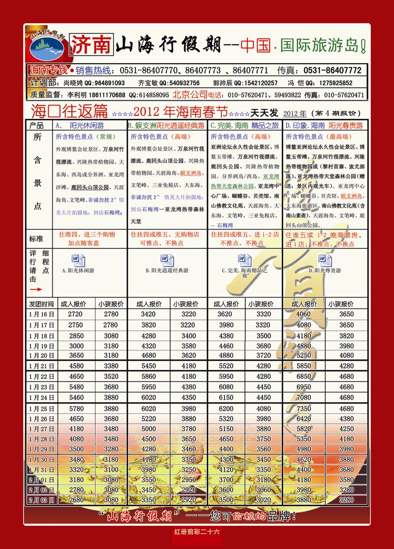 红册前彩26山海行海口
