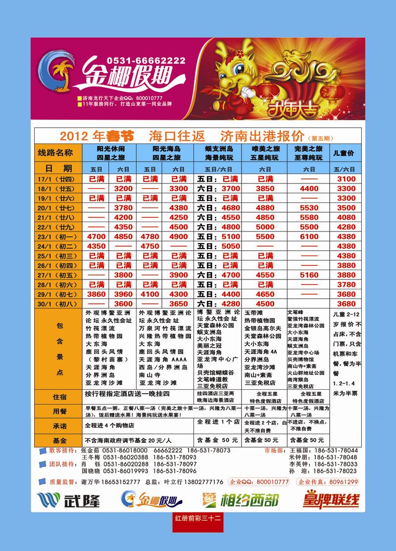 红册前彩32龙行天下—海南