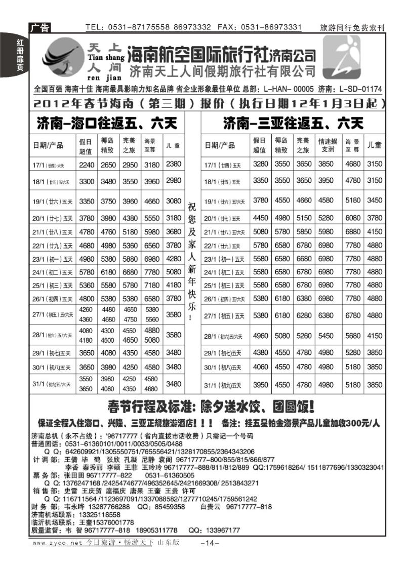 红册扉页14p天上人间—济南出港春节报价