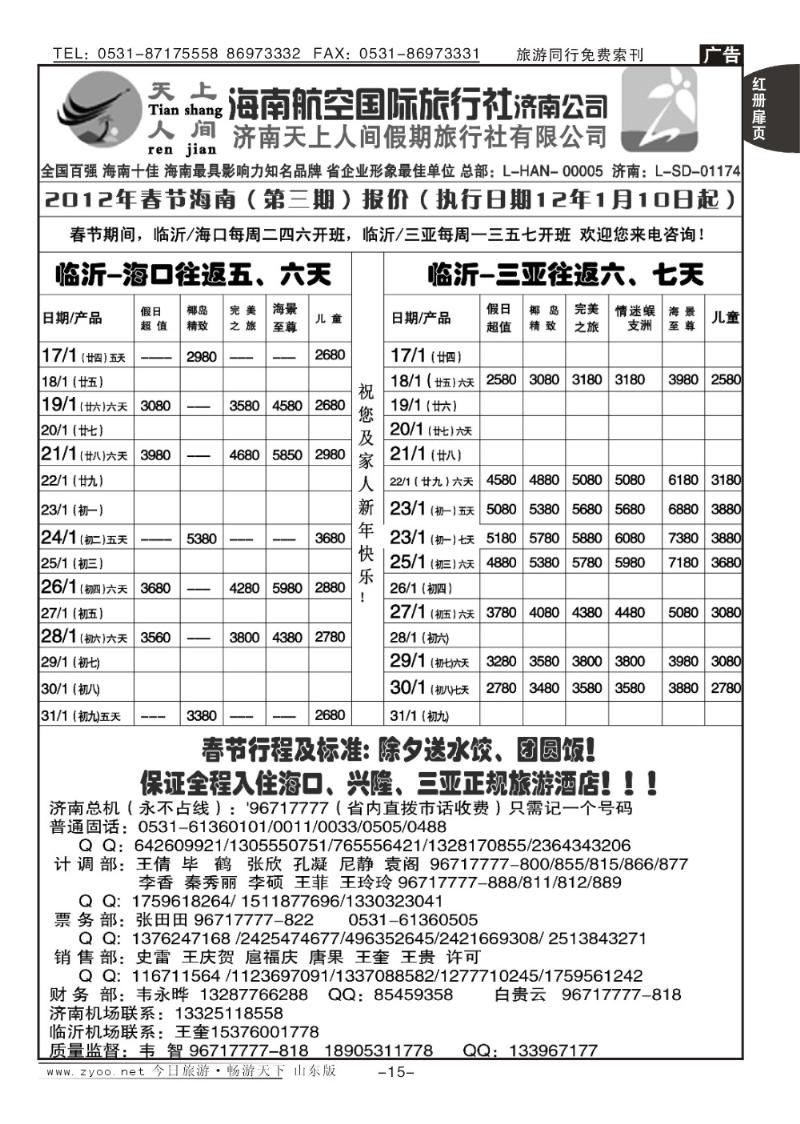 红册扉页15p天上人间—临沂出港春节报价