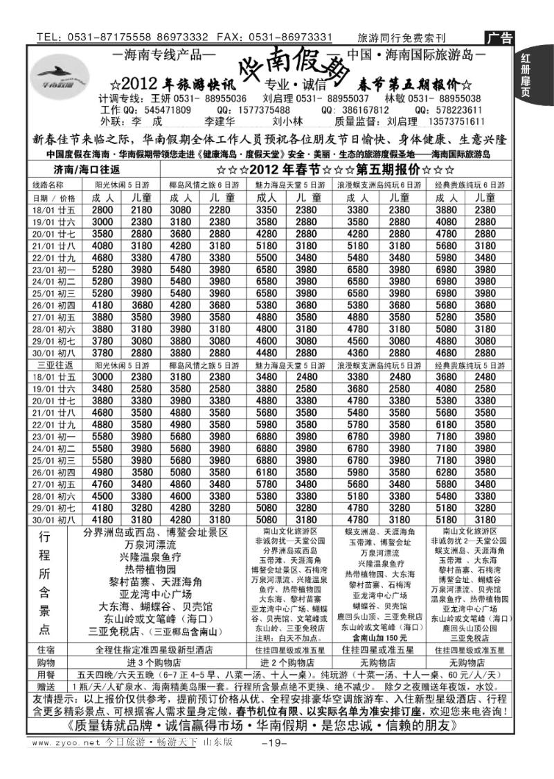 红册扉页19p华南假期