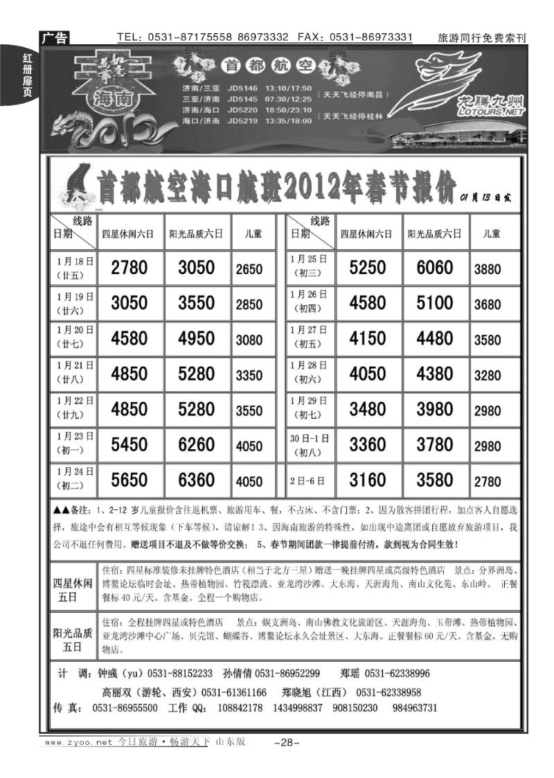 红册扉页28龙腾海南（海口）