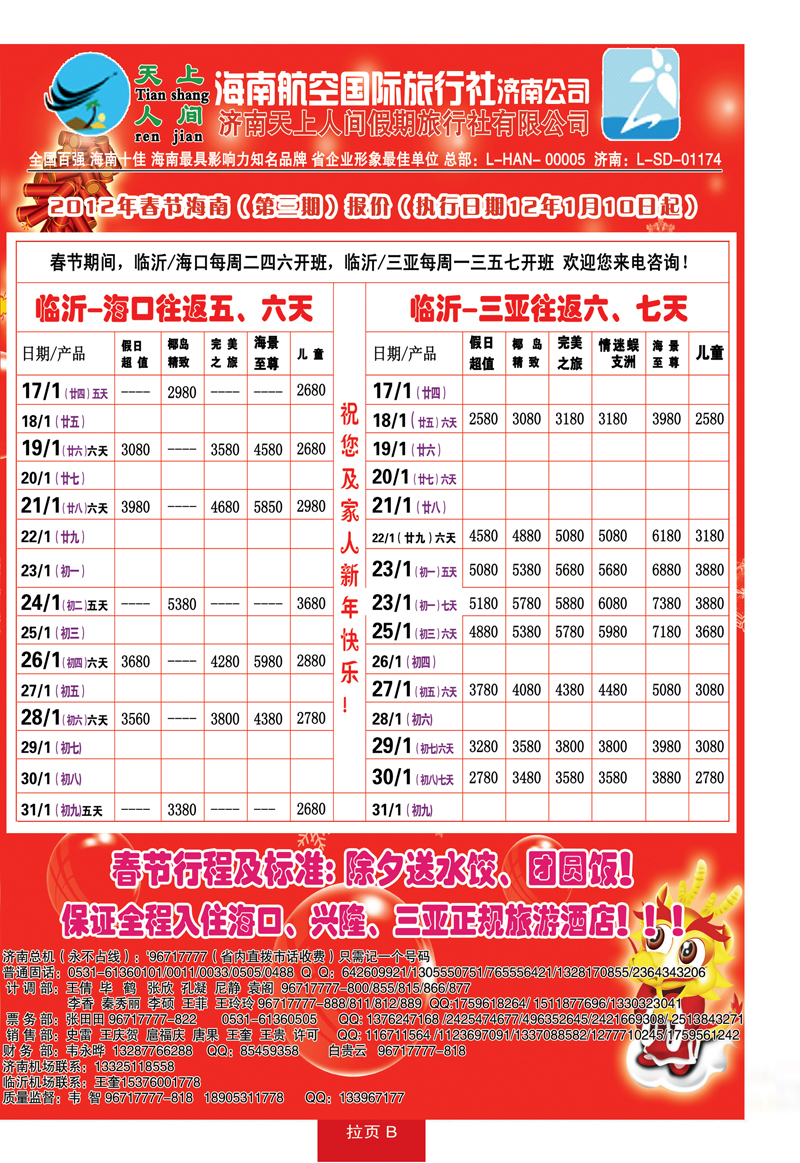 红册拉页B天上人间