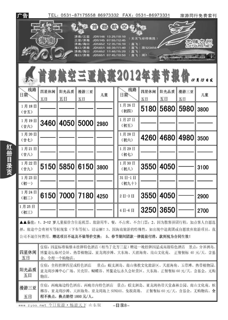 红册目录页8龙腾海南（三亚）