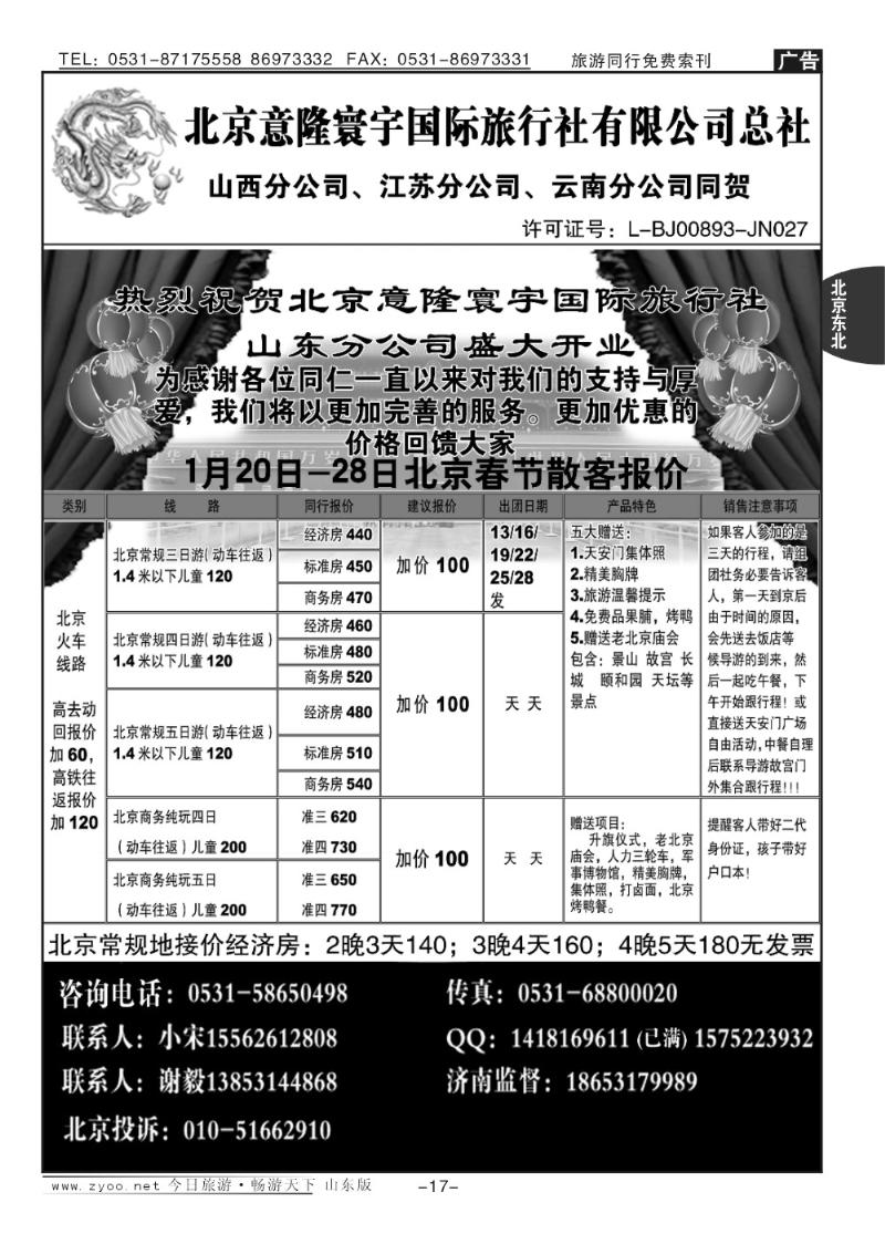蓝册17p意隆旅游-北京意隆寰宇国际旅行社第一页右手