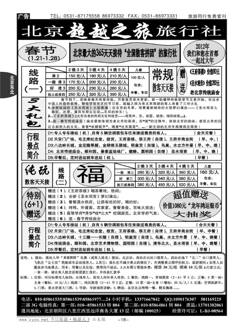 蓝册18p北京超越之旅旅行社