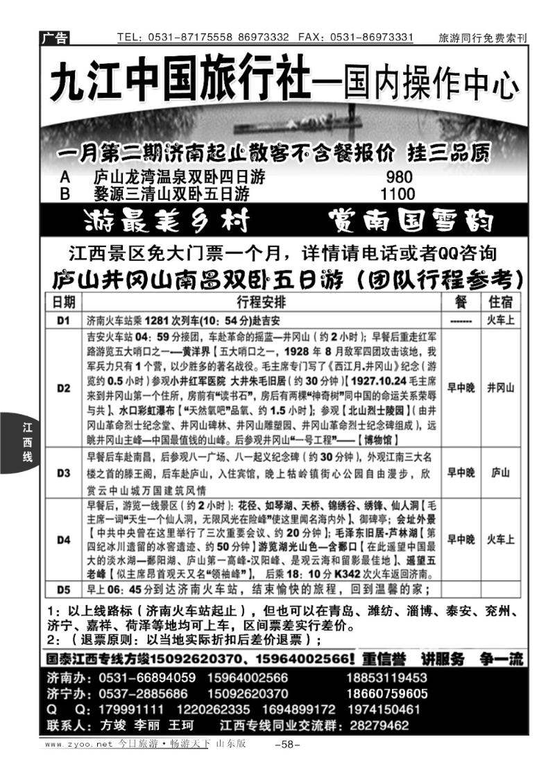 58p九江市中国旅行社—方俊
