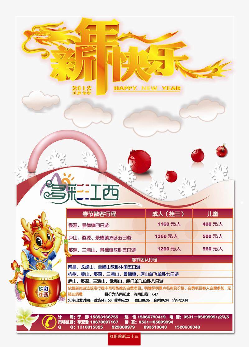 红册前彩23多彩江西 副本副本