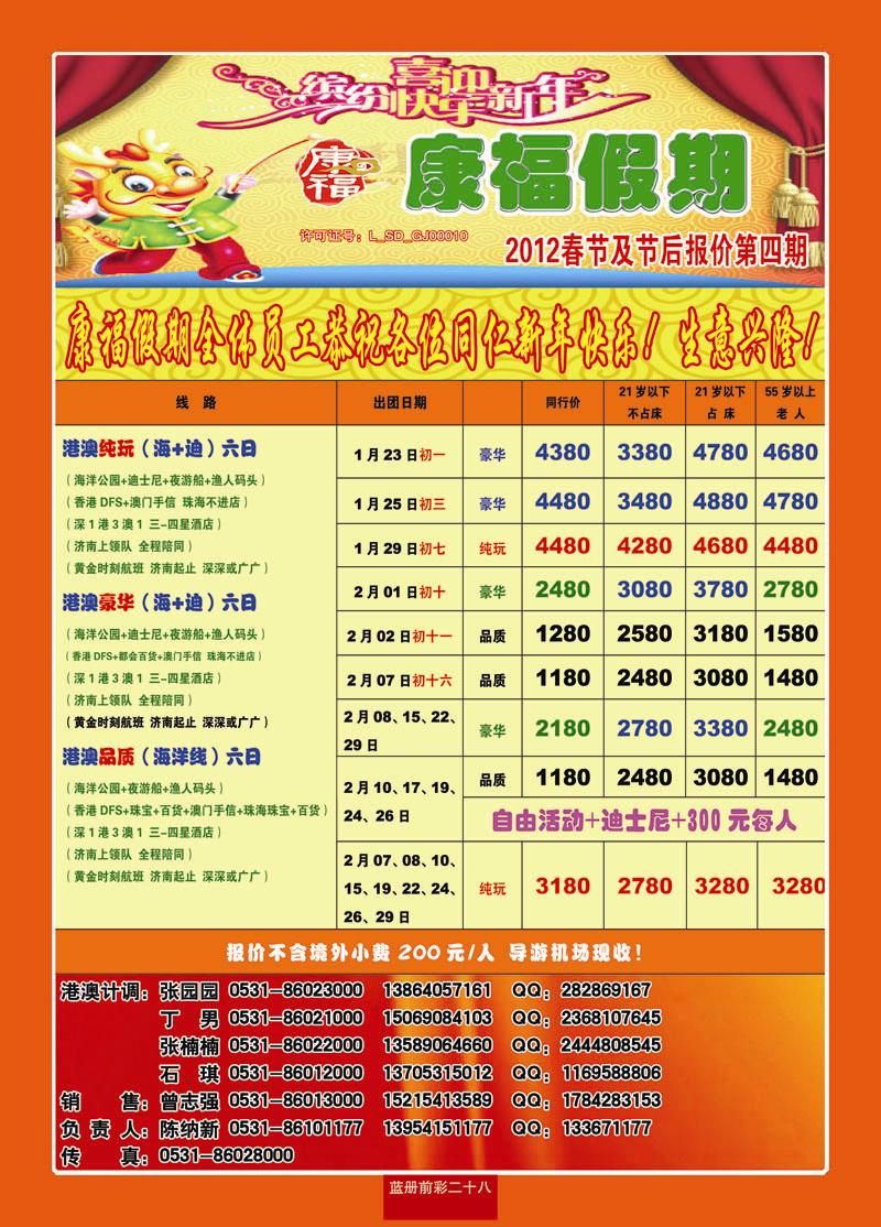 蓝册前彩28康福港澳1