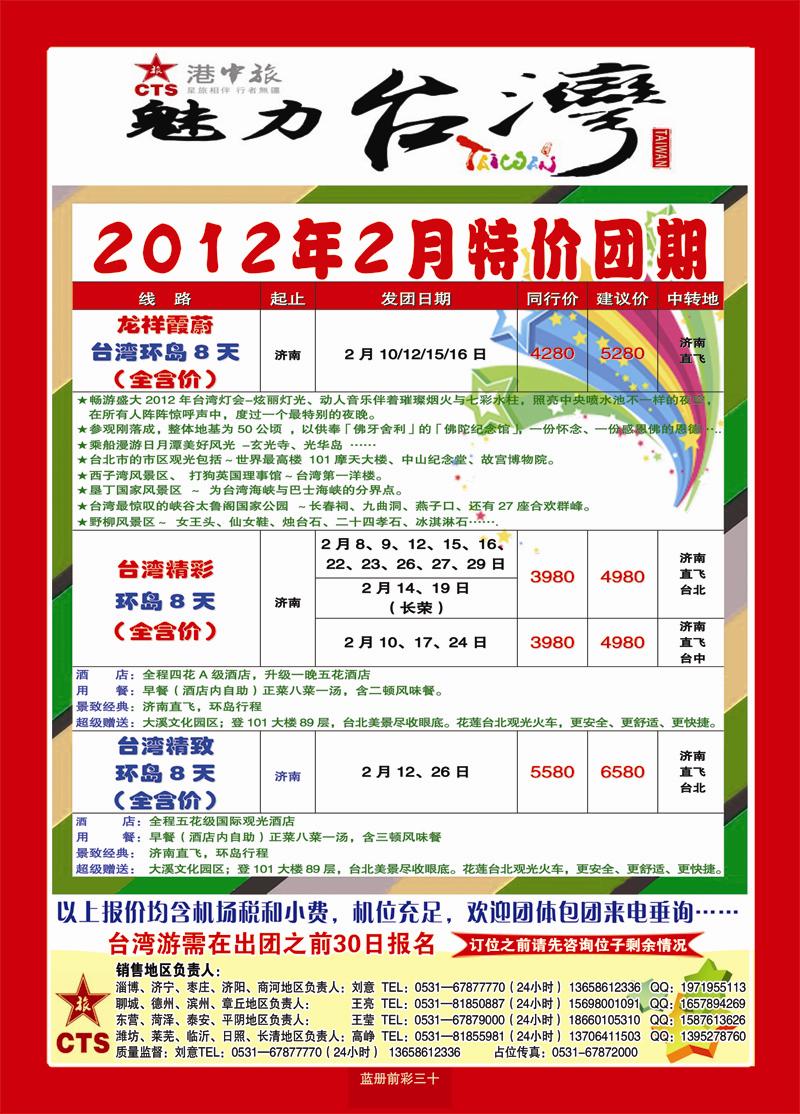蓝册前彩30港中旅--台湾