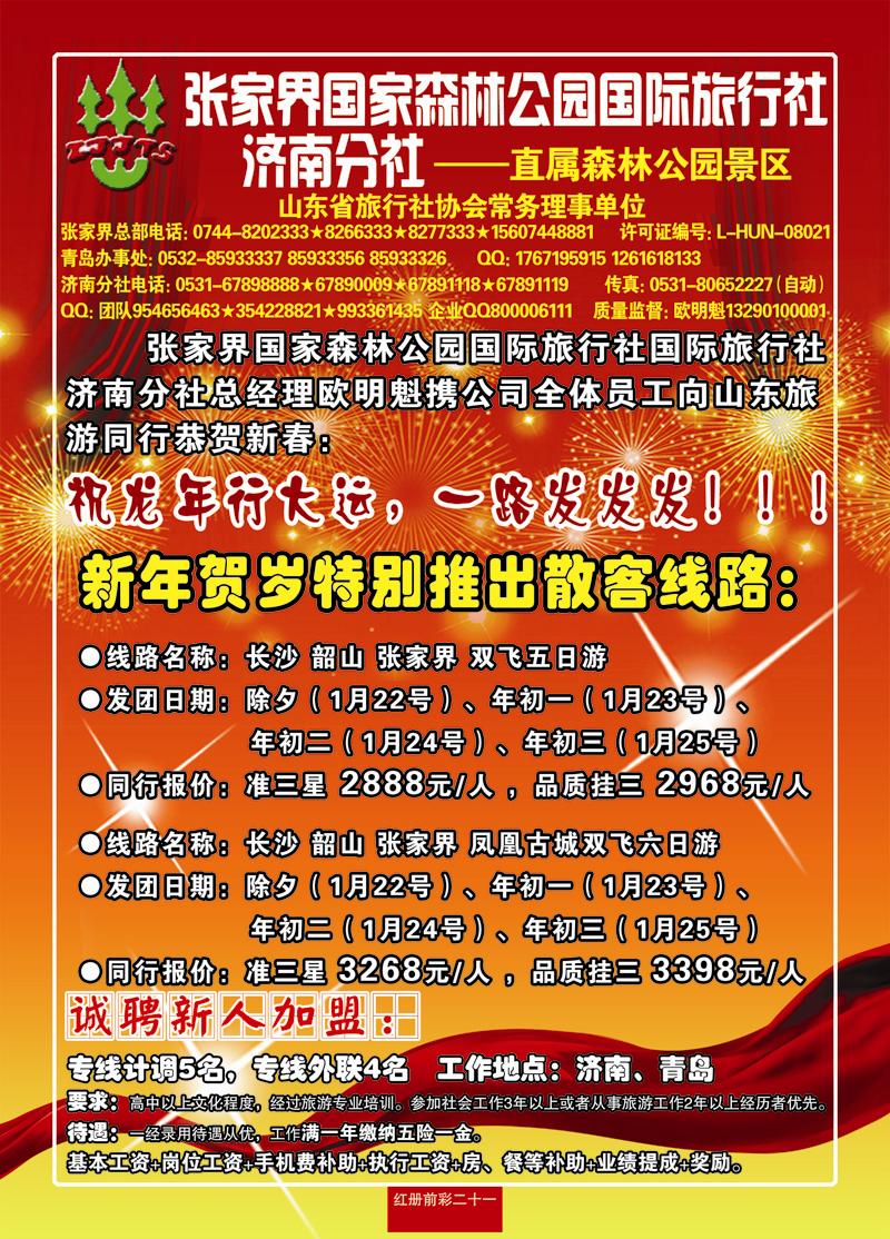 红册前彩21地球村