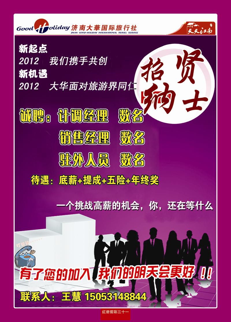 红册前彩31大华招聘