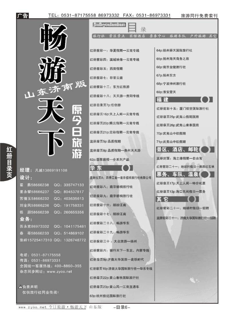 红册目录页6页目录