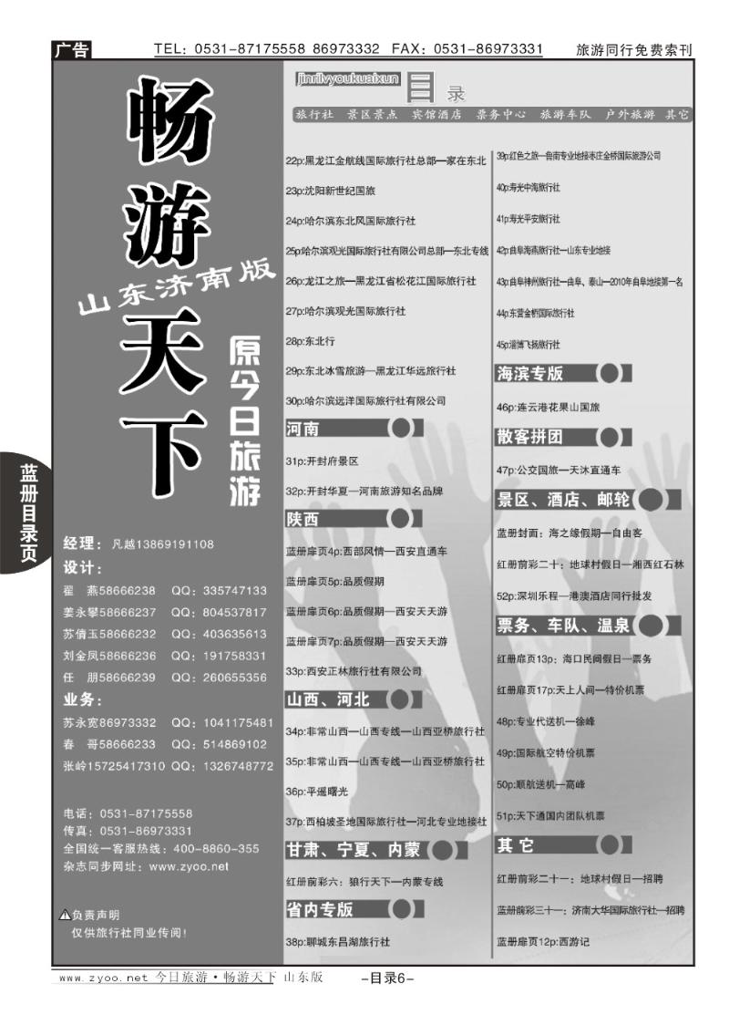 蓝册目录页6页目录