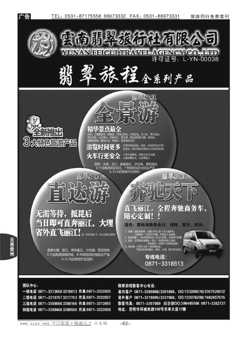 62p翡翠旅程—全系列产品