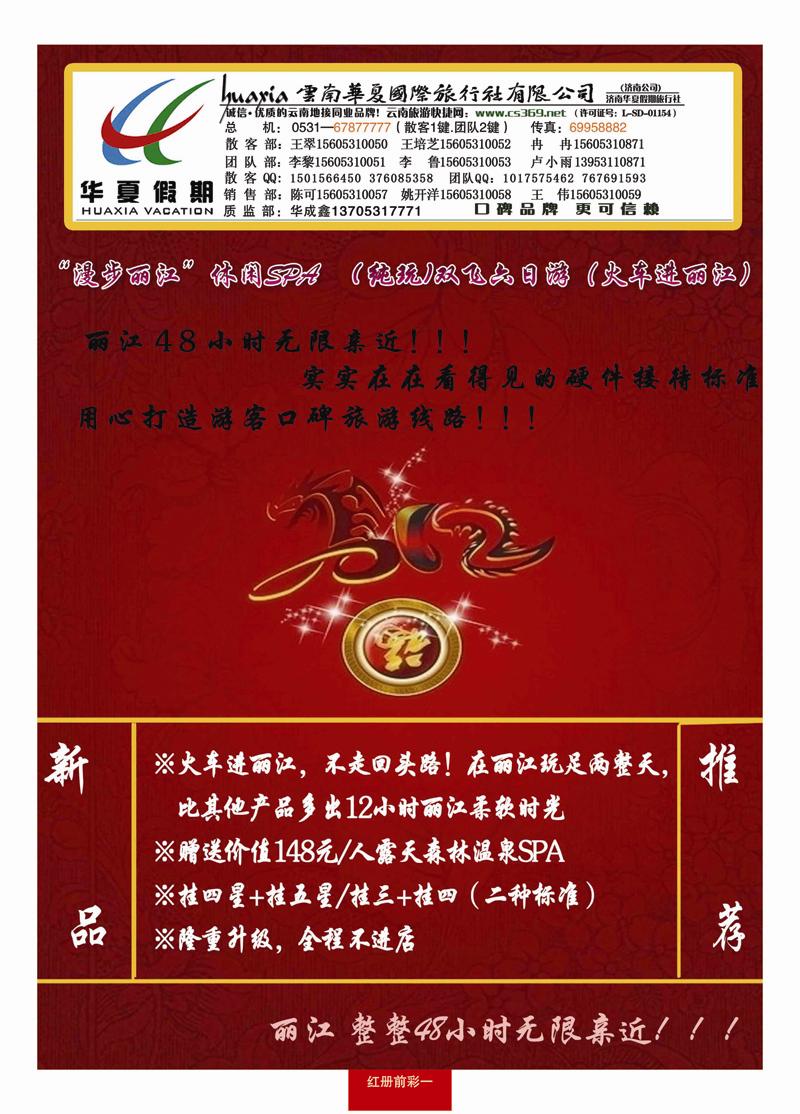 红册前彩1华夏假期