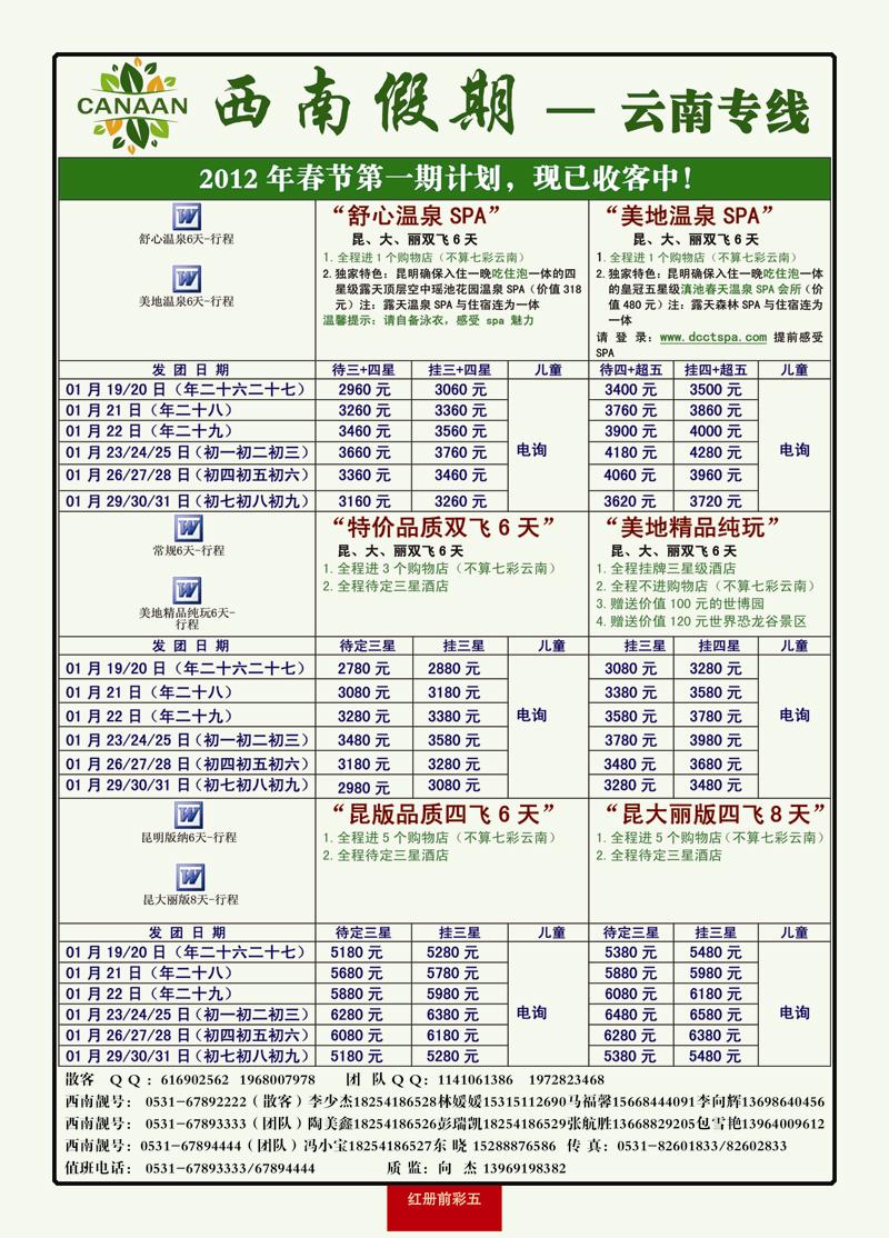 红册前彩5西南假期—云南专线右手