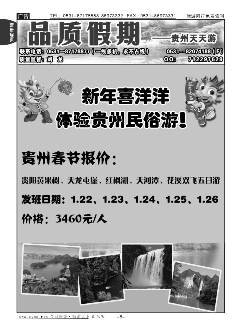 蓝册扉页8p品质假期—贵州天天游