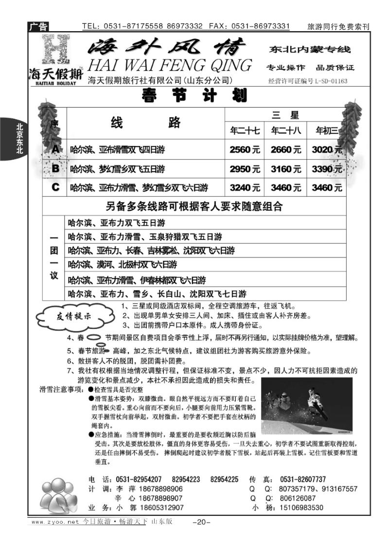 20p海外风情—东北专线