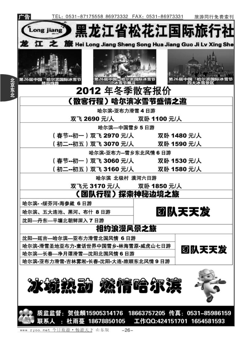 26p龙江之旅—黑龙江省松花江国际旅行社