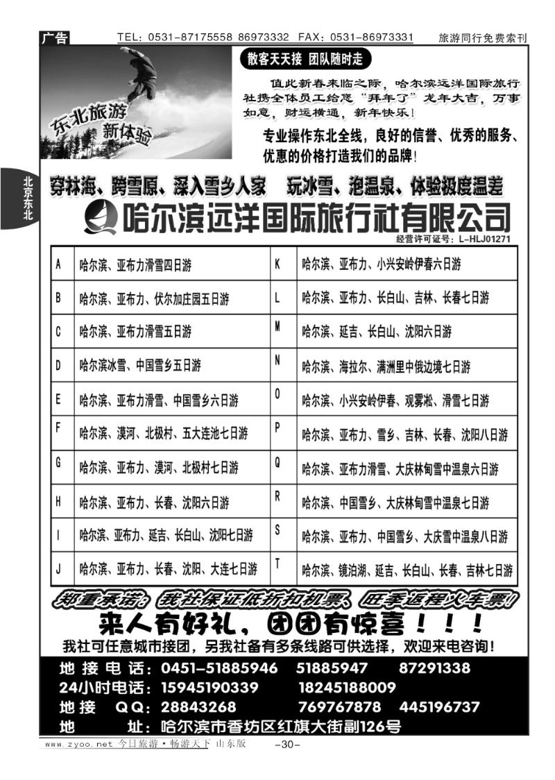 30p哈尔滨远洋国际旅行社有限公司
