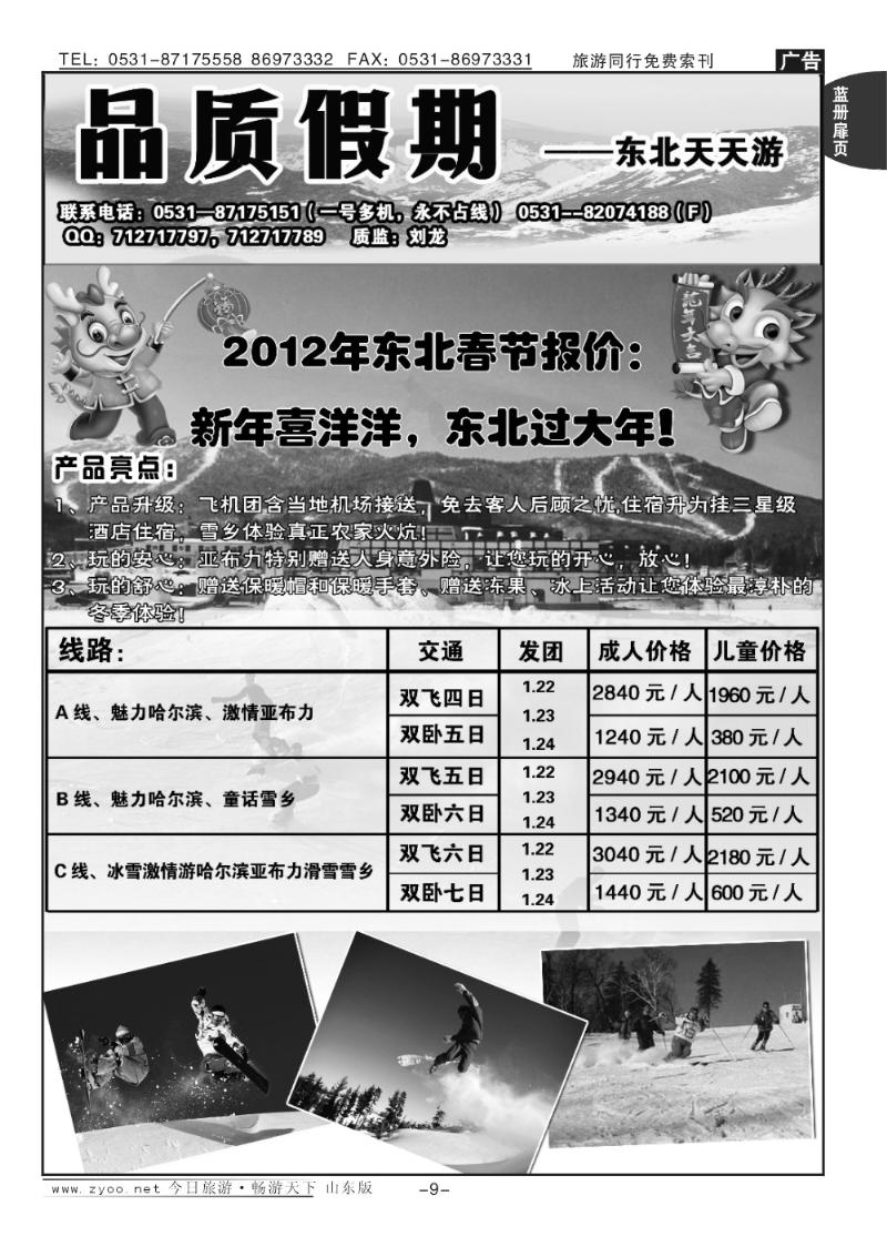 蓝册扉页9p品质假期—东北天天游