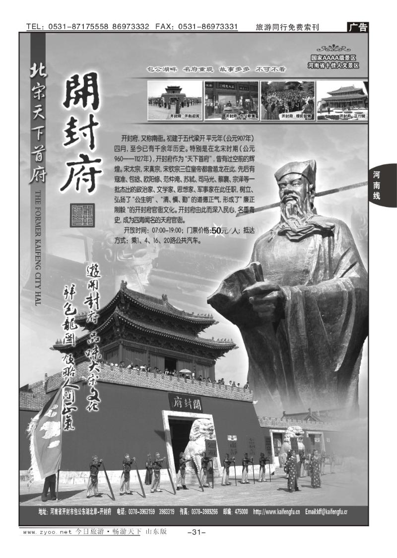 31p开封府景区