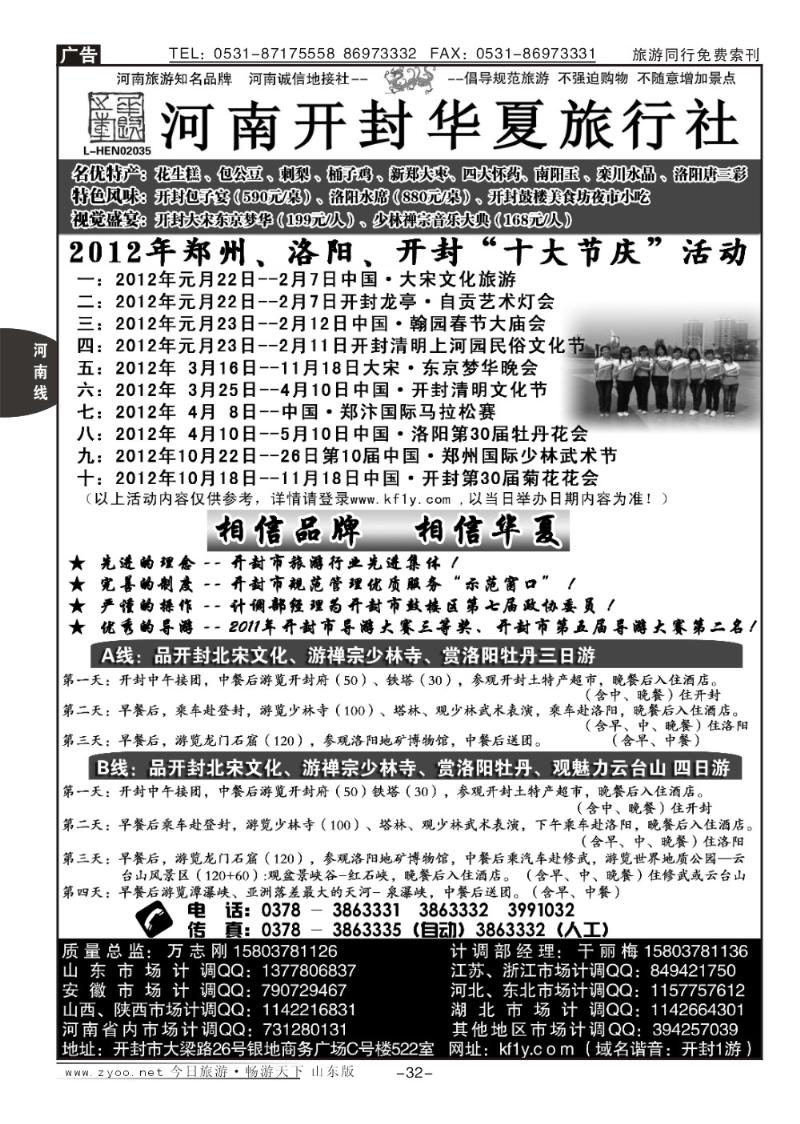 32p开封华夏—河南旅游知名品牌
