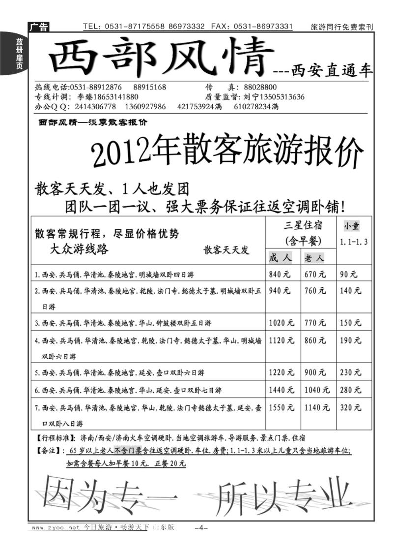 蓝册扉页4p西部风情—西安直通车