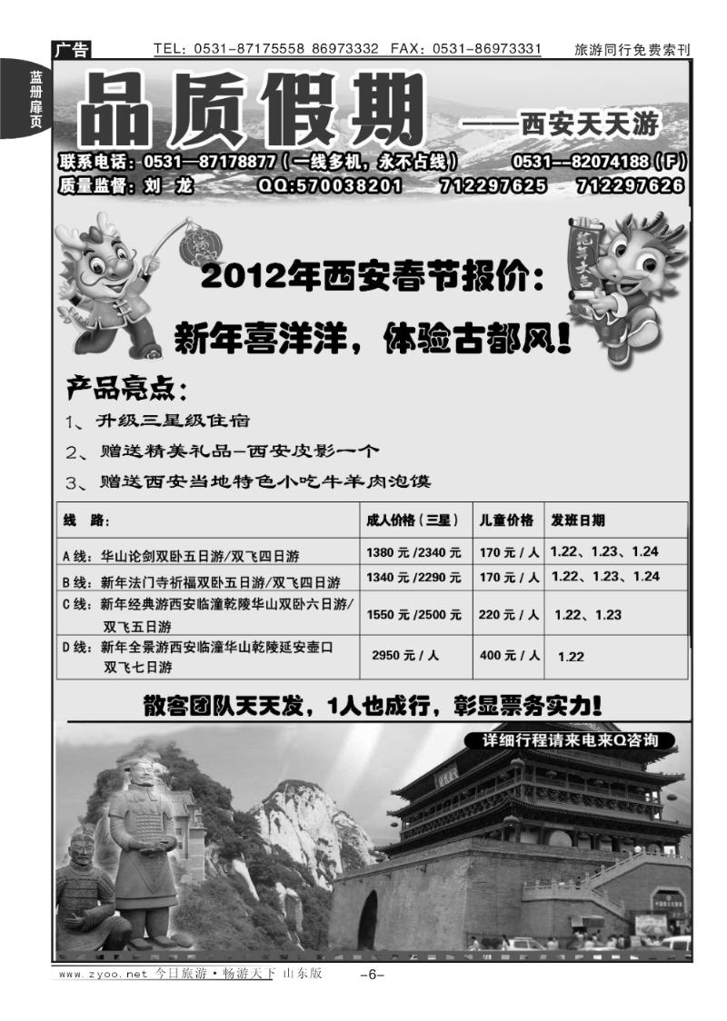 蓝册扉页6p品质假期—西安天天游