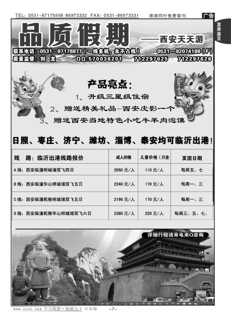 蓝册扉页7p品质假期—西安天天游