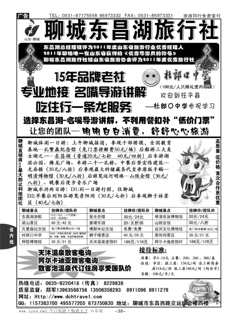38p聊城东昌湖旅行社