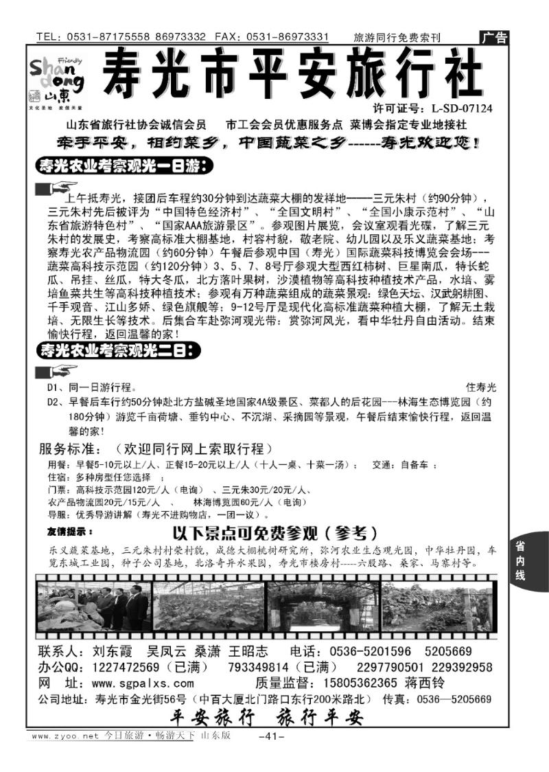 41p寿光平安旅行社