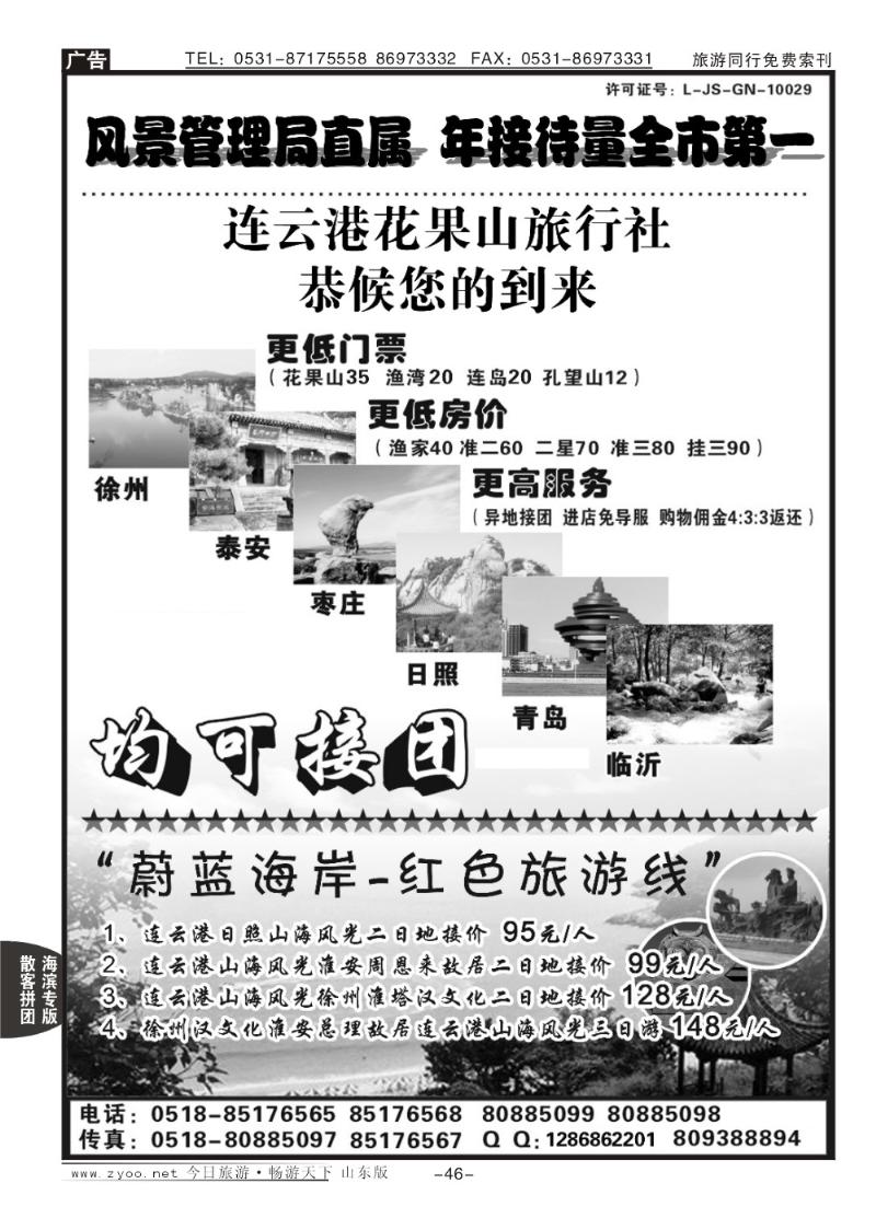 46p连云港花果山国旅