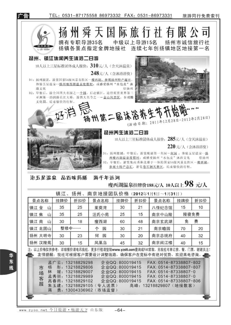 64p扬州舜天国际旅行社