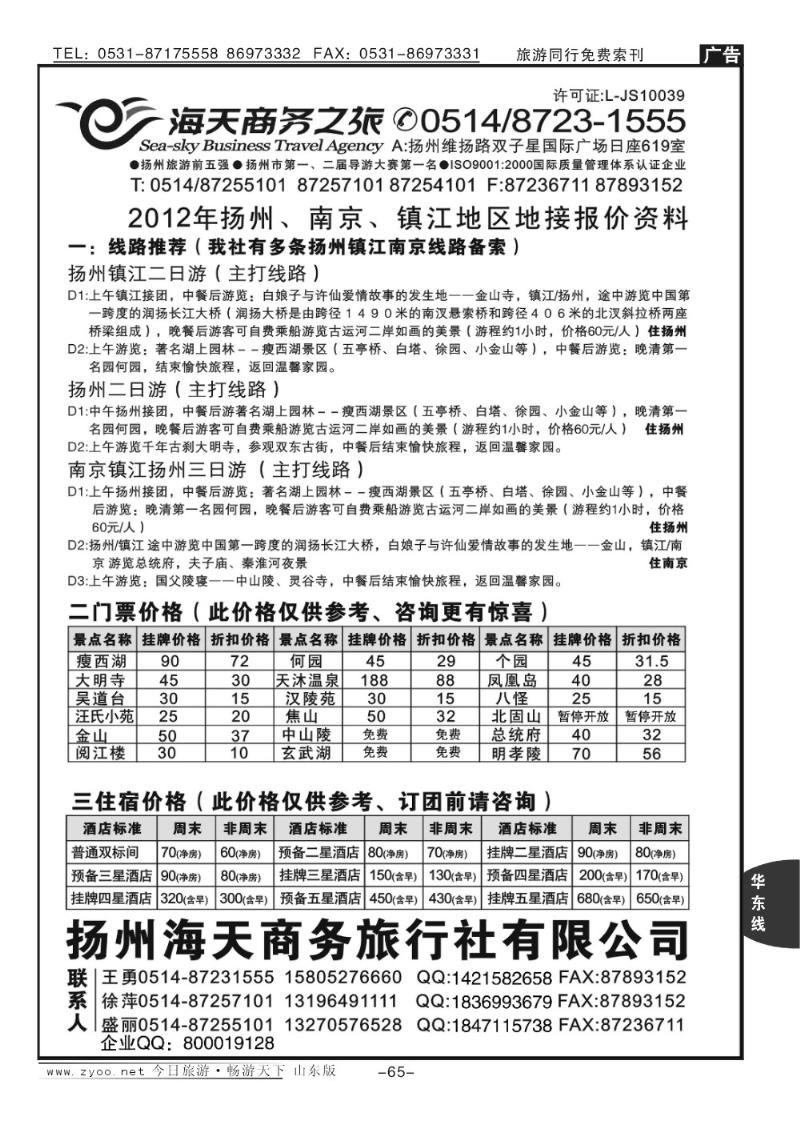 65p扬州海天商务之旅