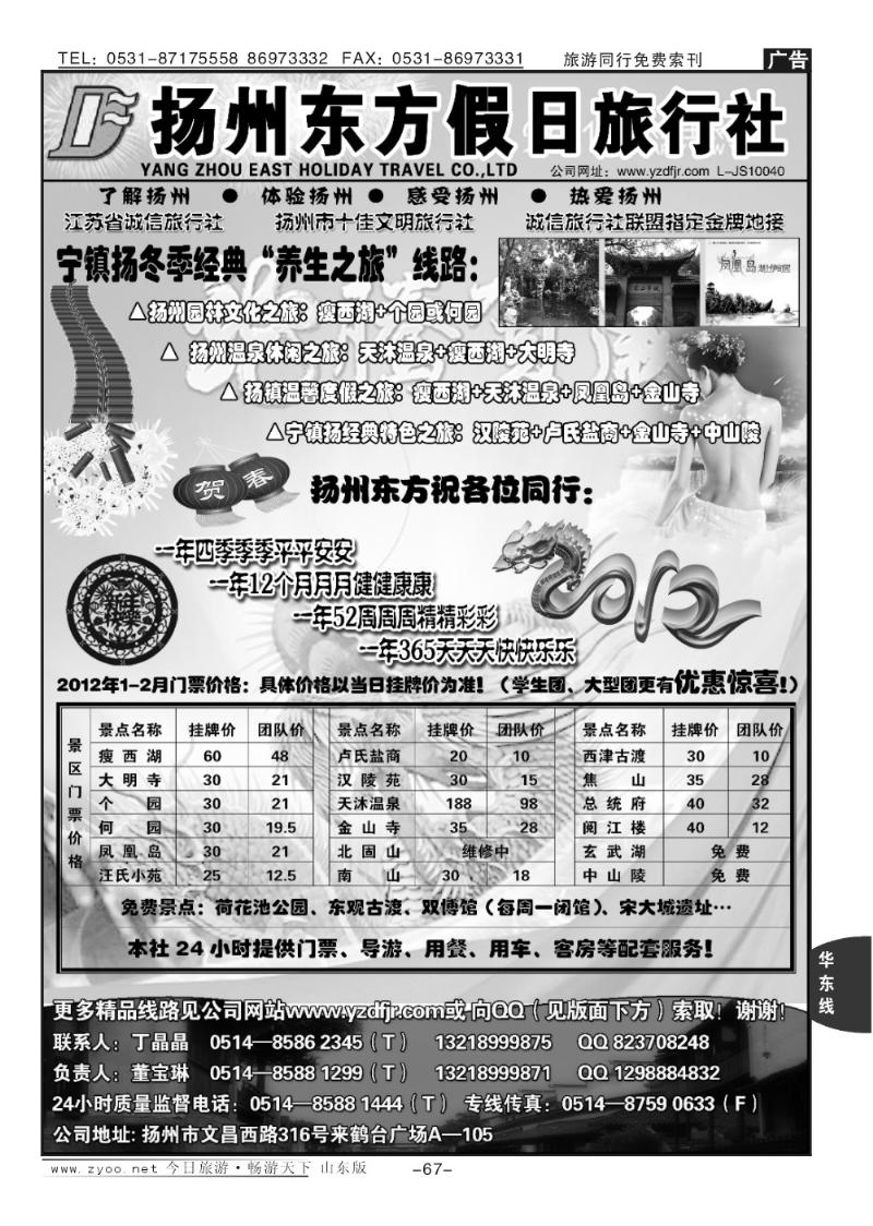 67p扬州东方