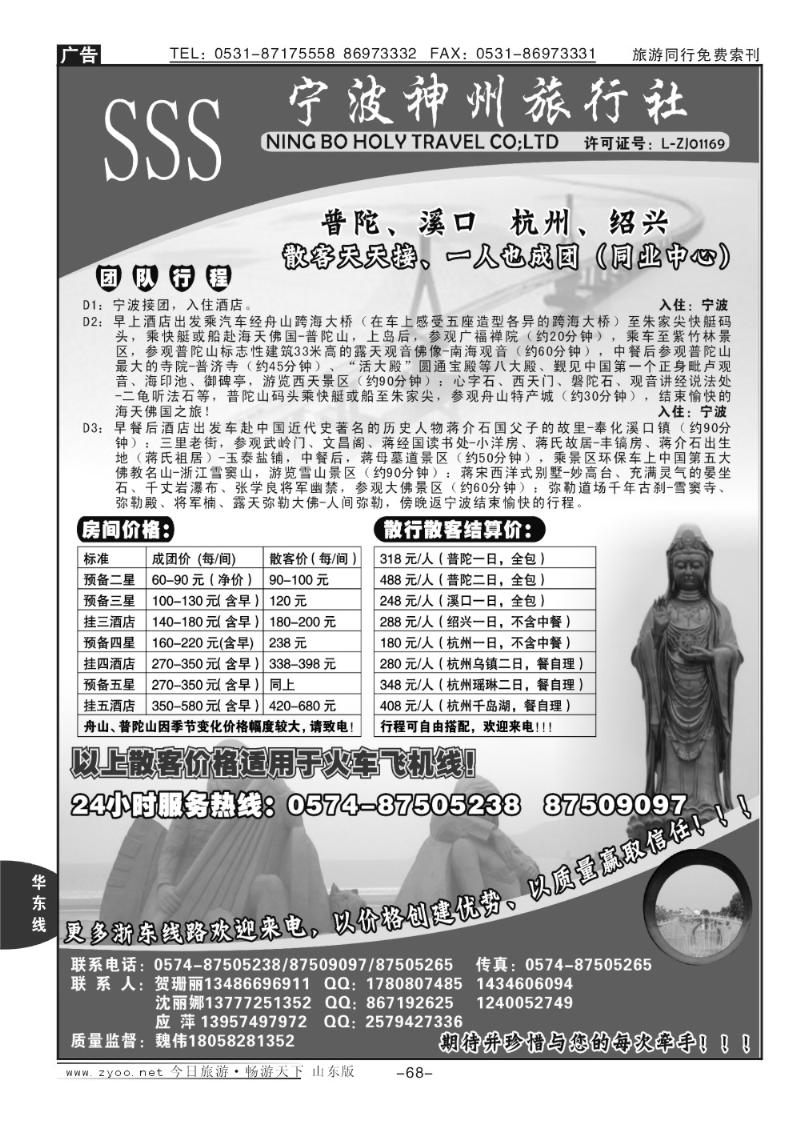 68p宁波神州旅行社