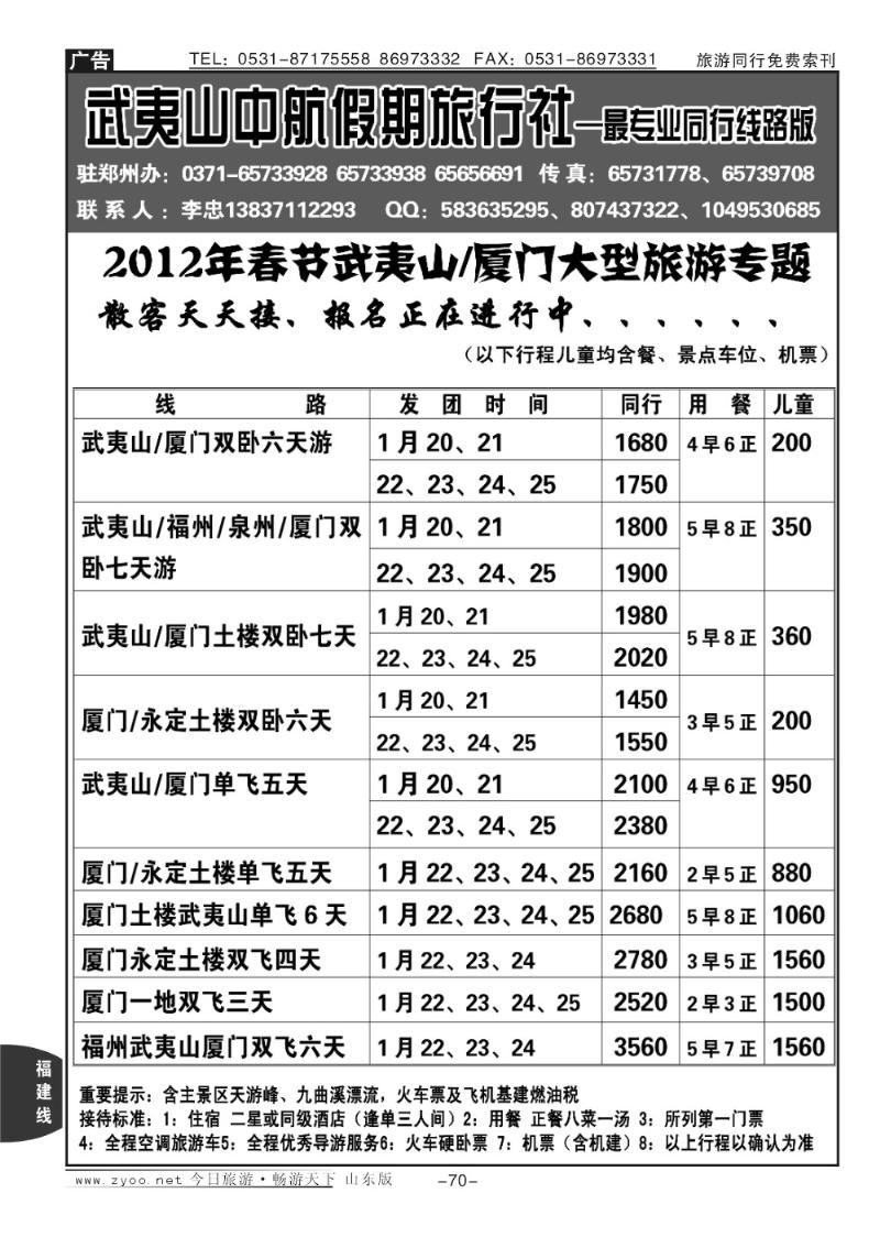 70p武夷山中航假期