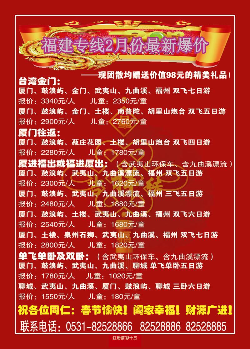 红册前彩15厦门航空 济南 报价