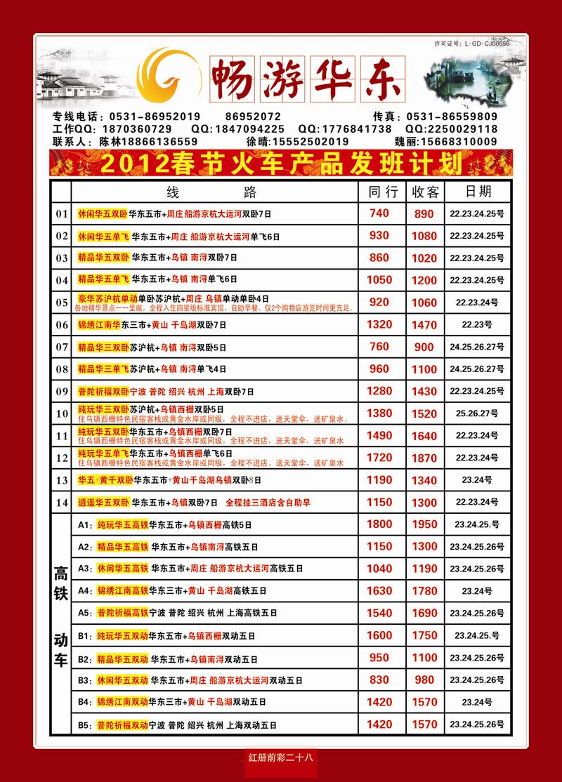 红册前彩28山东神州