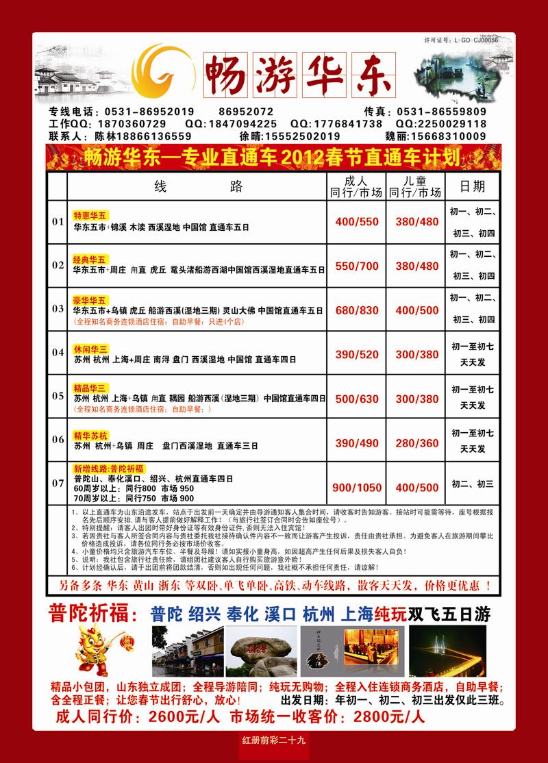 红册前彩29山东神州2
