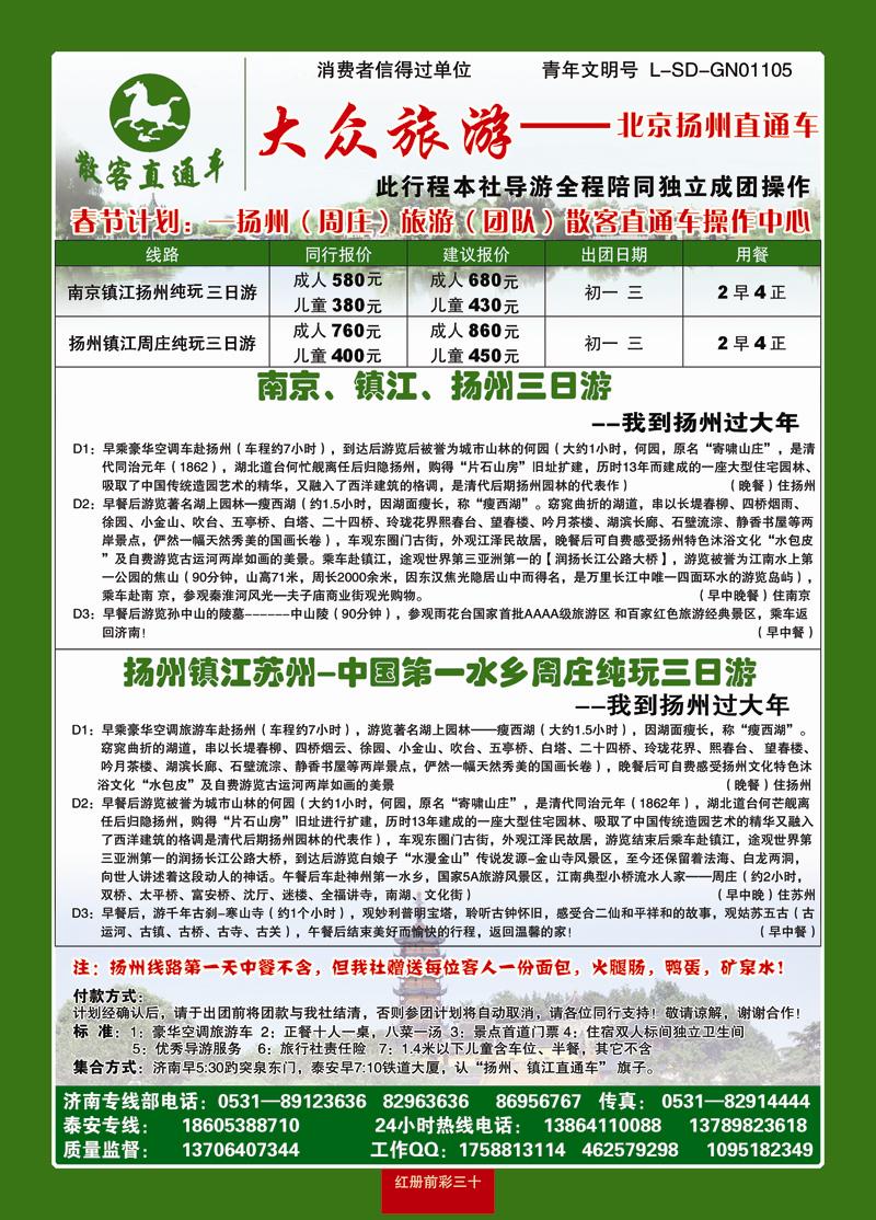 红册前彩30大众旅游—扬州专线