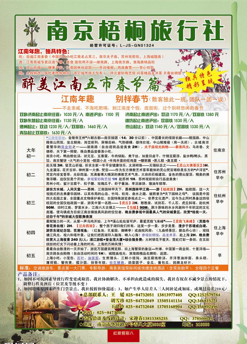 红册前彩8南京梧桐