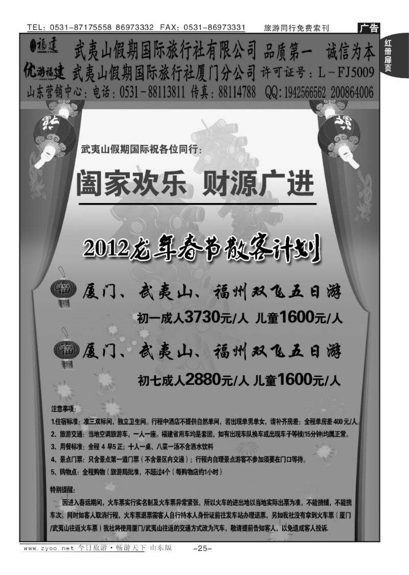 红册扉页25p武夷山假期国旅