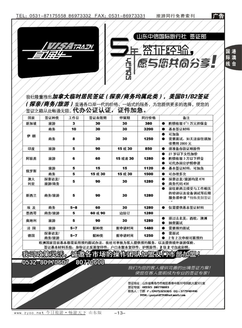 13p出国保险签证保险批发商