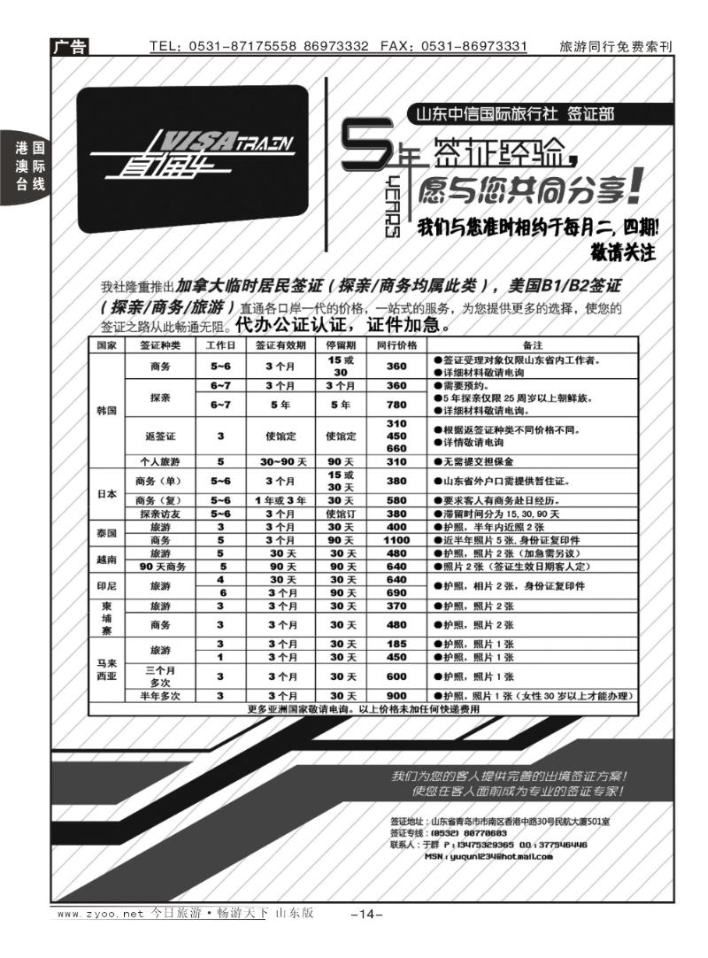 14p出国保险签证保险批发商