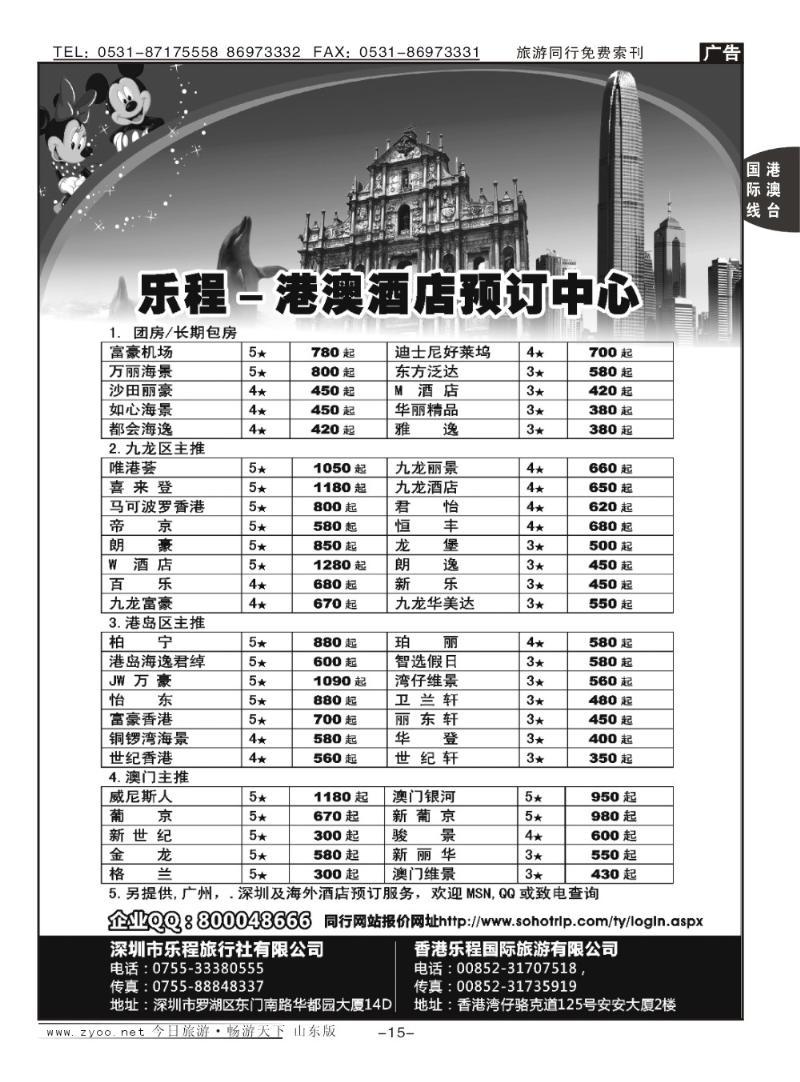 15p港澳自由行报价—深圳百欣假日
