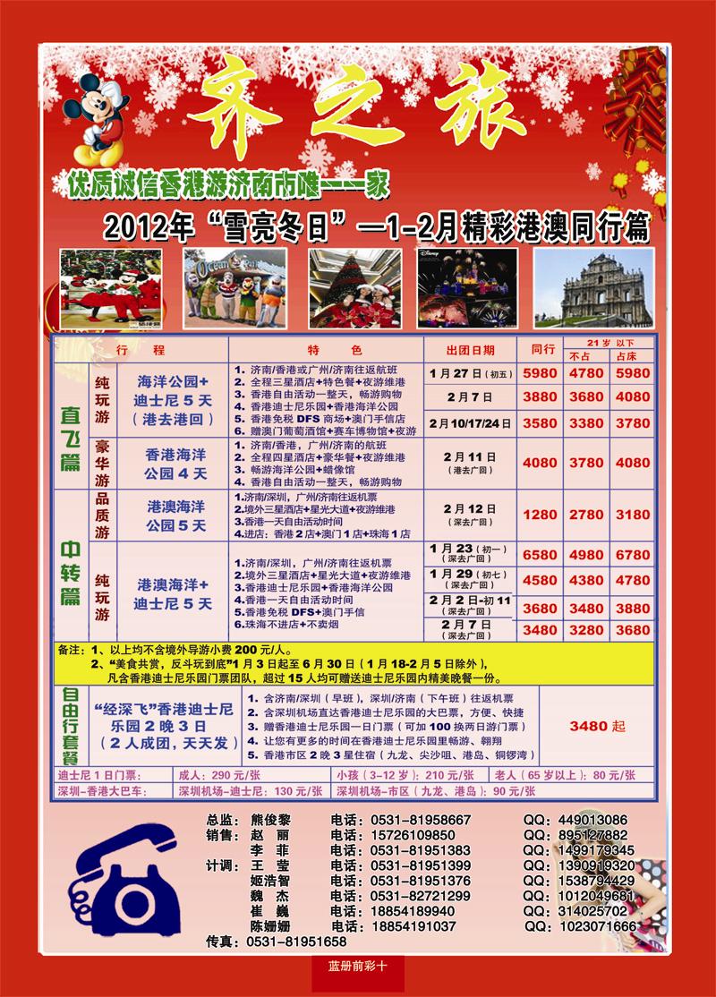 蓝册前彩10嘉华港澳